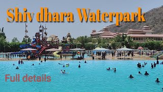 Shiv dhara Waterpark Palanpur | Waterpark Waterpark near palanpur | waterpark shiv dhara