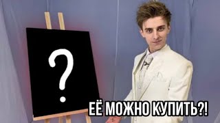 КАРТИНУ ВЛАДА А4 МОЖНО КУПИТЬ?! И КАКОЙ БУДЕТ СТОИМОСТЬ! SOON!