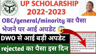 up Scholarship latest news today 2023 / up scholarship status update / up scholarship kab tak aayega