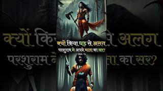 "Why Parshuram Beheaded His Own Mother: Untold Story from Indian Mythology" #parshuram #rahasyam