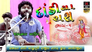 #studiorajlakhond #studiorajofficial JANMASTMI UTSAV 2019  CHANDRANI  SANKAR AHIR  PATH 01