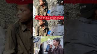 మత్తుకు బానిసైనా యానాదులు |MACHARLA|RBM CREATIVES MEDIA