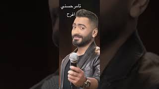 Tamer Hosny - Erfah  Long Version| تامر حسني- إفرح