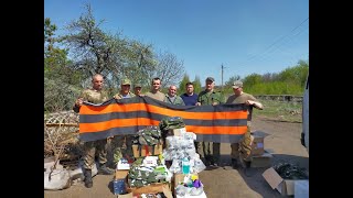 Защитники Донбасса передают привет городу Воскресенску и говорят спасибо за оказанную помощь.