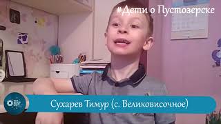 Сухарев Тимур (село Великовисочное)