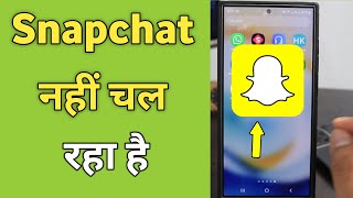 Snapchat nahi chal raha hai | Fix Snapchat Not Working Problem In Android Mobile | Snapchat problem