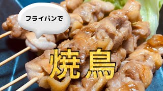 焼き鳥