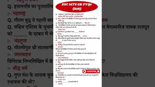 SSC MTS gkprevious year questions (PYQs) 016