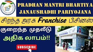 Government Franchise Business Idea | Business ideas | Business ideas tamil | small business ideas