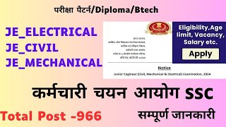 SSC Junior Engineer Full Details 2024 | SSE JE Vacancy 2024 | SSC JE Exam Pattern