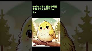 【絵本動画】 小さな鳥の大きな飛行 #51 #shorts