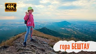 ⛰ гора Бештау мини поход 🌄