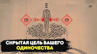 Почему Вселенная ИЗОЛИРУЕТ ИЗБРАННЫХ? | Удивительное откровение!