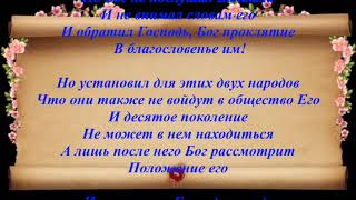 А кто не может войти в общество Божье?