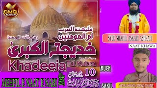 10th Ramzan Yawm E Wisal Syedah  Khadijatul Kubra Part :- 1 || Bharuch,Gujarat