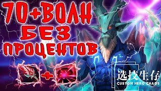 АШОТ ВАНШОТ НА МАКСИМАЛКАХ 🌝/ LESHRAC Dota 2 / CUSTOM HERO CHAOS