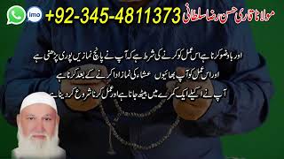 Amil baba Qari Hassan Raza ( Amil baba in UK,USA ) | Amil baba official Contact Number +923454811373