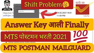 👉MTS पोस्टमन ची answer key आली | MTS POSTMAN MAILGUARD | MTS Postman भरती 2021 | MTS PAPER 1 ANSWERS