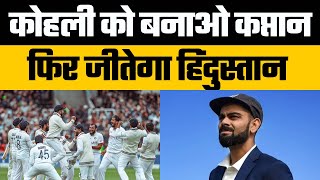 Virat Kohli should become Team India Test Captain again ahead of Border Gavaskar Trophy 2024