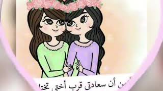 اجمل مقطع عن الأخت على أغنية اختي حبيبتي ....💖💖