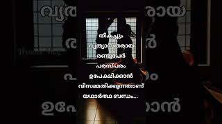 #lovestatus #enotionalstatus #love #lovestatus #lovequotes #malayalamquotes #motivationalquotes