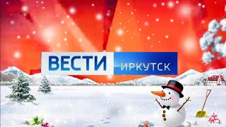 Вести Иркутск. Выпуск от 31.12.2023 г.