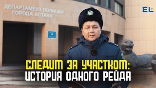 Следим за участком: история одного рейда