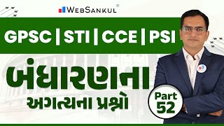 બંધારણના અગત્યના પ્રશ્નો | Ep 52 | GPSC | STI | GPSC Exam Preparation | WebSankul