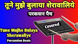 Tune Mujhe Bulaya Sherawaliye | तूने मुझे बुलाया शेरावालिए | Octapad SPD20 & SPD20X | Patch Editing