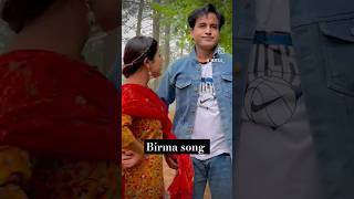 बिरमा सॉन्ग || Birma song status video || #pahadi #shortfeed #newsong