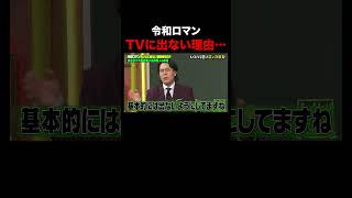 令和ロマンがテレビに出ない理由が意外だった… #shorts #しくじり先生 #ABEMA #令和ロマン