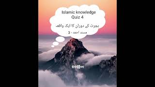 Islamic knowledge | Quiz 4