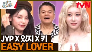 이게 처음 맞춰보는 합이라고? 〈JYP X 있지 X 키 – EASY LOVER♪〉#놀라운토요일 | amazingsaturday EP.340 | tvN 241109 방송