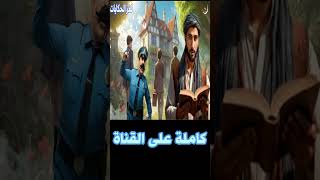 قصة لغز اختفاء الخنفس قصة خيالية مشوقة كاملة على القناة #قصة#قصة_خيالية #لغز_الحكايات #قصص #أقوال