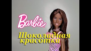 Barbie Игра с модой 2023 Обзор