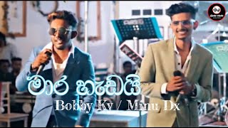 මාර හැඩයි | Maara Hadai | Happy Wedded Life Dinesh Hemantha & Nishu Mallawawadu | Wedding Surprise