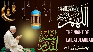 Shab e Qadr ki Dua | Lailatul Qadr Ki Dua | Shabe Qadr 2024 Al Ghaffar knowledge | شبِ قدر کی دعا