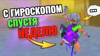 С ГИРОСКОПОМ СПУСТЯ НЕДЕЛЮ В | PUBG MOBILE METRO ROYAL | LUCIFER PUBG METRO ❤️