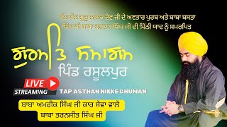 LIVE] Rasulpur Nehra (Tarn Taran) Mahan Sant Gurmat Samagam G.Guru Sar Sahib 18-11-2024