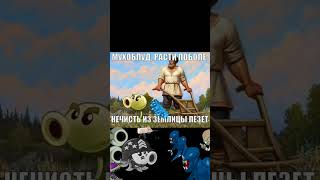 pvz в древних русах