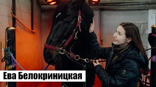 "Целюсь на Олимпиаду". Украинка Ева, принявшая гражданство Латвии