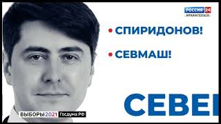 Предвыборные ролики и начало предвыборных дебатов (Россия 24 Архангельск, 23.08.21 9:59)