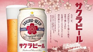 Sakura-Beer (サクラビール) 5.0% ABV - SwillinGrog Beer Review