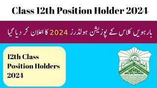 Class 12th Position Holders 2024 | Position Holder 12 Class 2024