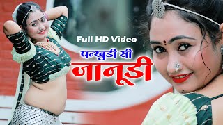 100 % वायरल सोंग 💥 पंखुड़ी सी जानुडी मारी!! New Tip Top Meenawati Song Singer Papleesh Deewana