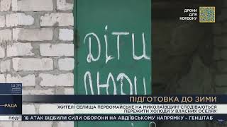 До розбитого ворогом селища Первомайське повернулась половина жителів - де їм зимувати?