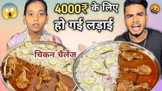 Chicken 🍗 Leg Curry Rice खाओ 2000₹ के 4000₹ करके ले जाओ 🤬| Food Challenge | Asmr Mukbang