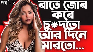 হ্যালো ৮৯২০ জীবনের গল্প । Hello 8920 Jiboner Golpo । RJ Kebria । FM MOJO SPECIAL |  Episode 9 Part 2