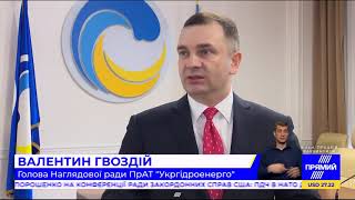 Наглядова рада Укргідроенерго ефективно впроваджує реформи