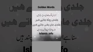 Urdu Quotes #goldenwords ❣️#aqwalezareen🌹 #urduquotes #islam #shorts #shortsvideo #viral